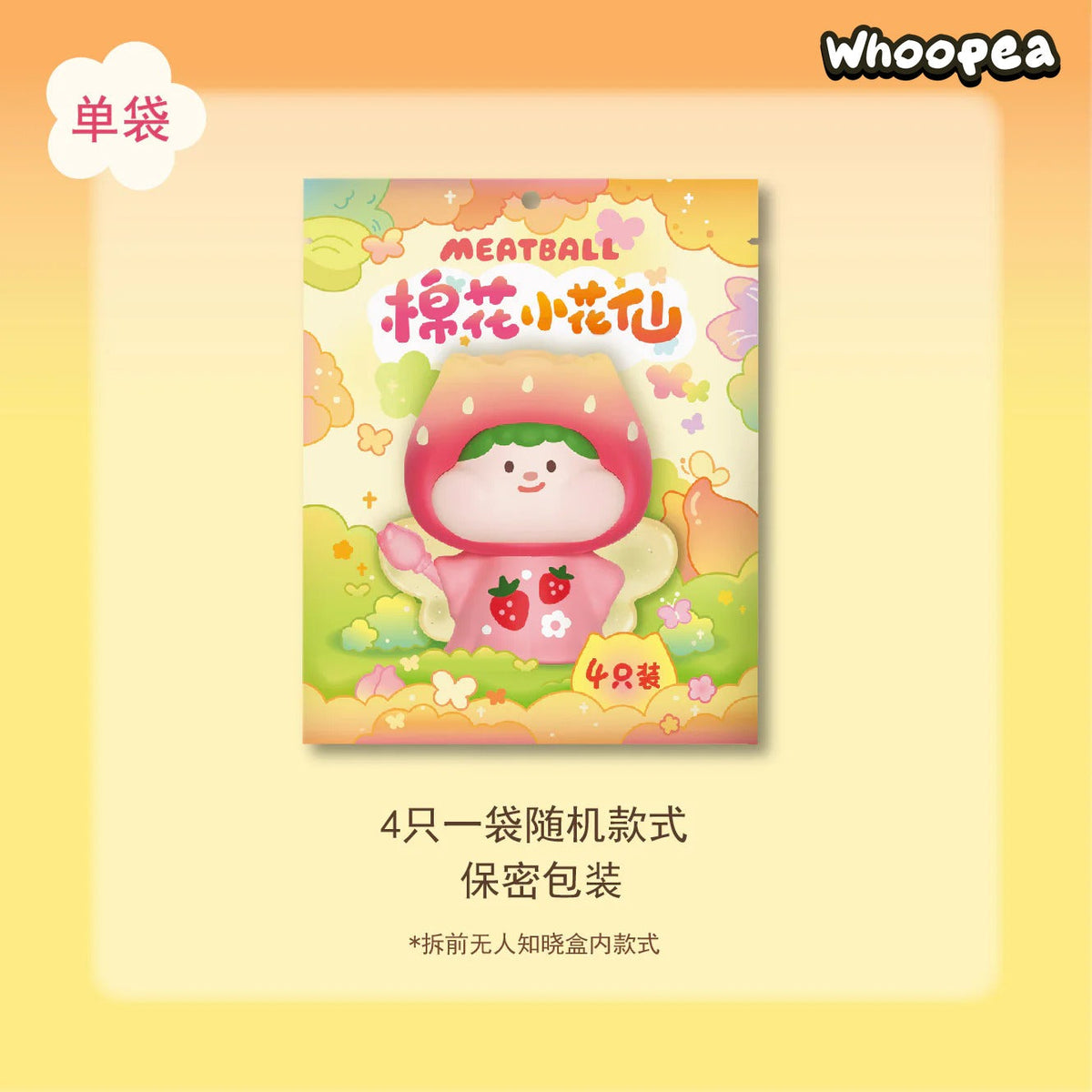 Meatball Cotton Fairy Mini Beans Series Figures, Blind Box